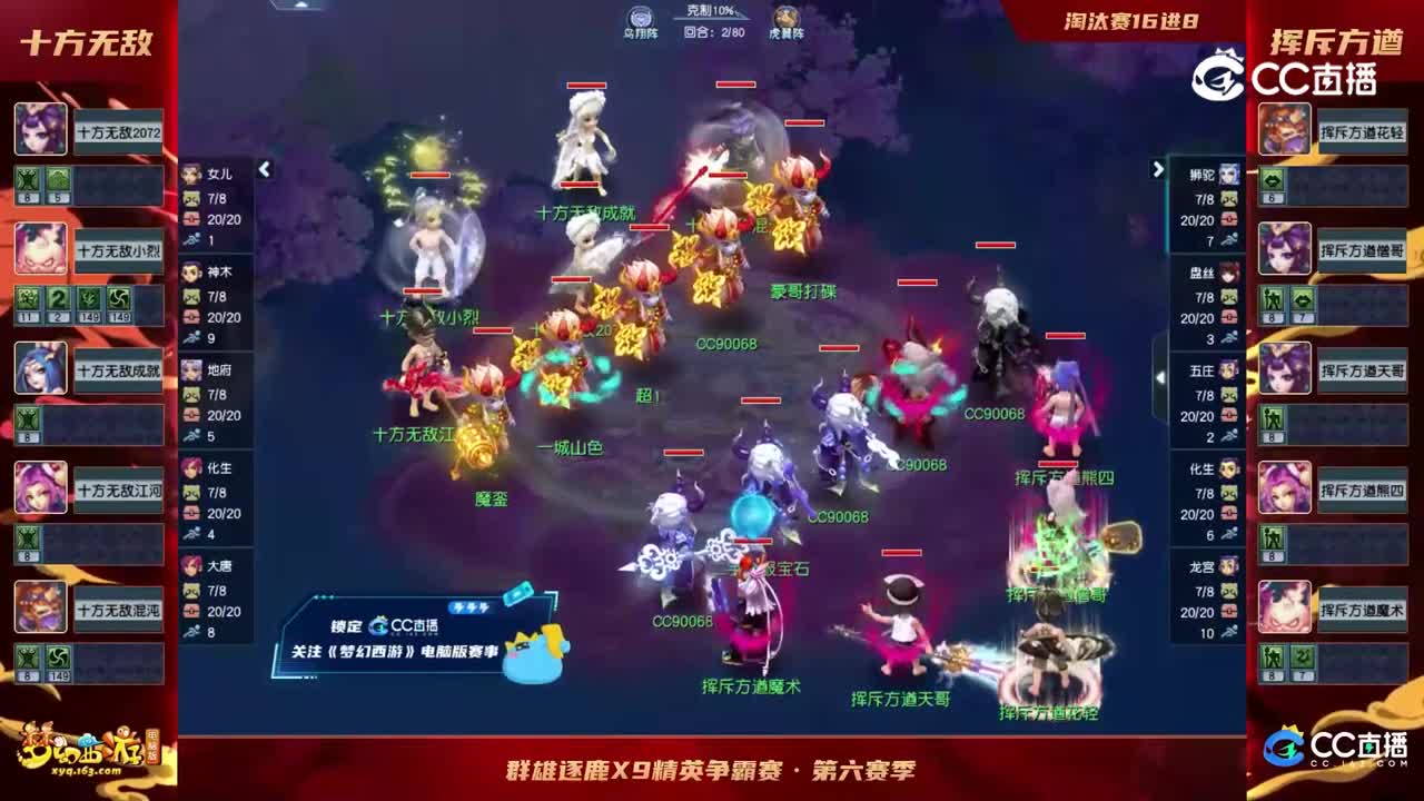 【2022群雄逐鹿】第六届天元组决赛第三轮：挥斥方遒VS十方无敌【CC情报站】