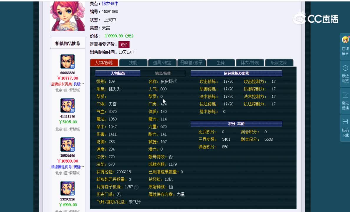 109天宫估价一览