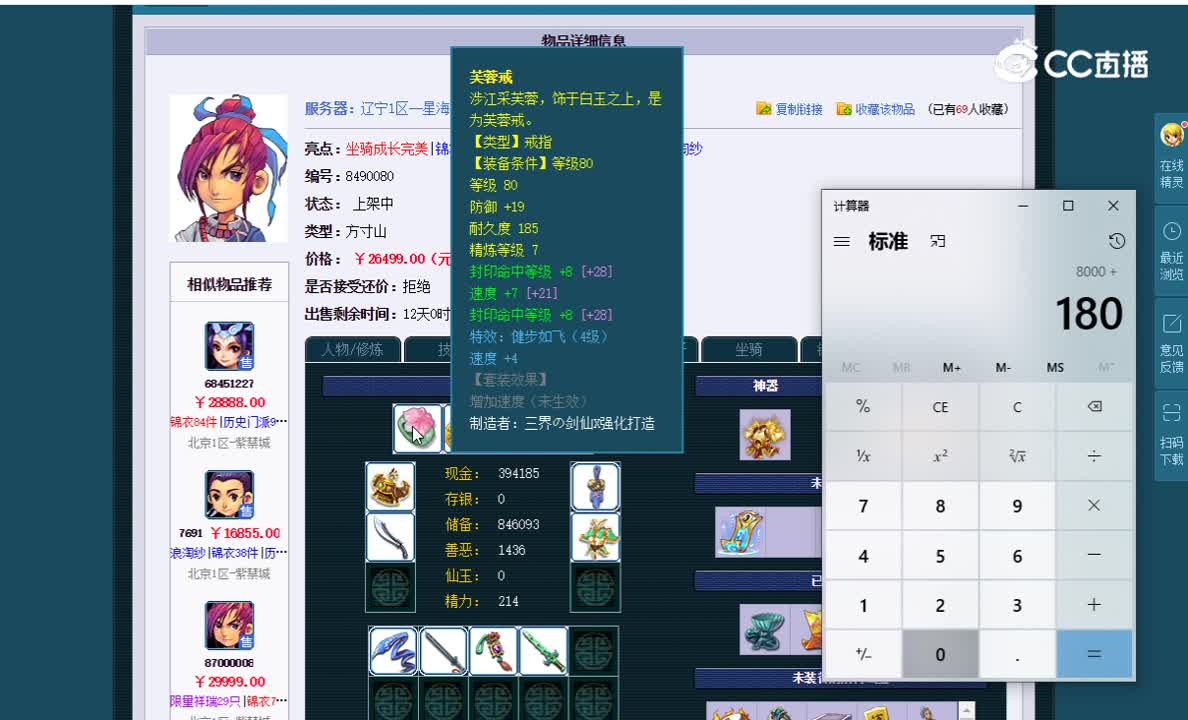 109方寸估价一览