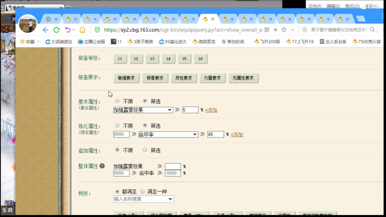 估价配装专业细心的主播