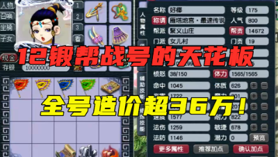 梦幻西游：12锻帮战号的天花板，造价超36万，宝宝个个都馋人！