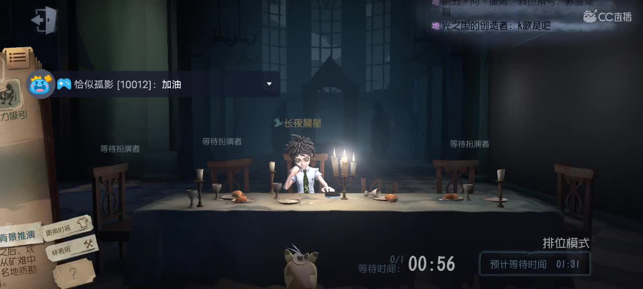 第五人格 第2段