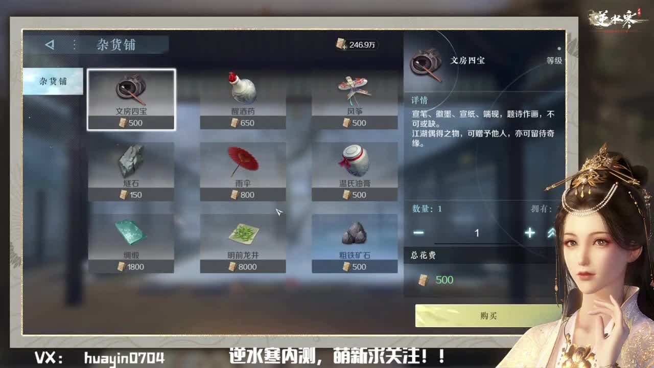 沉浸式体验逆水寒手游