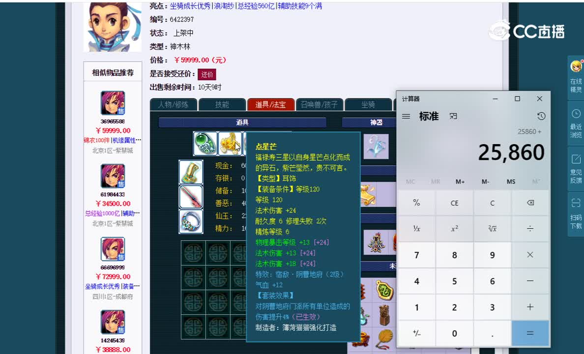 175化九神木估价一览