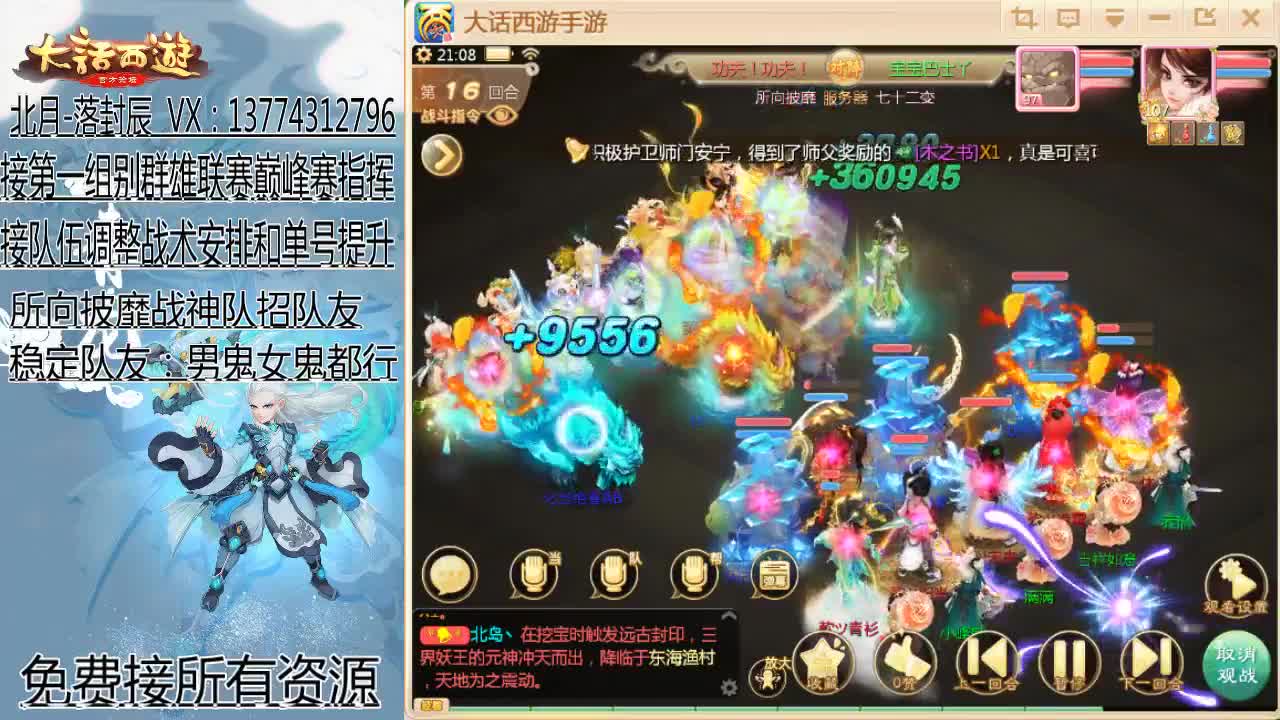 接指挥群雄和巅峰赛队伍 第1段