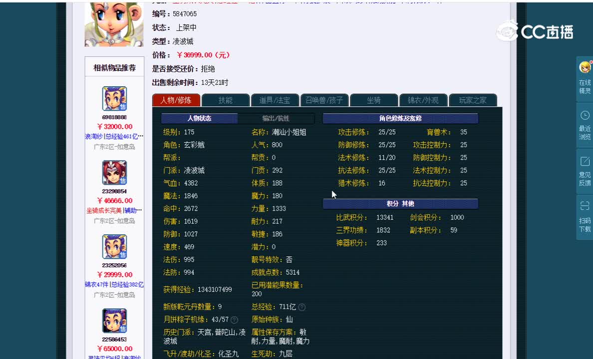175凌波城估价一览