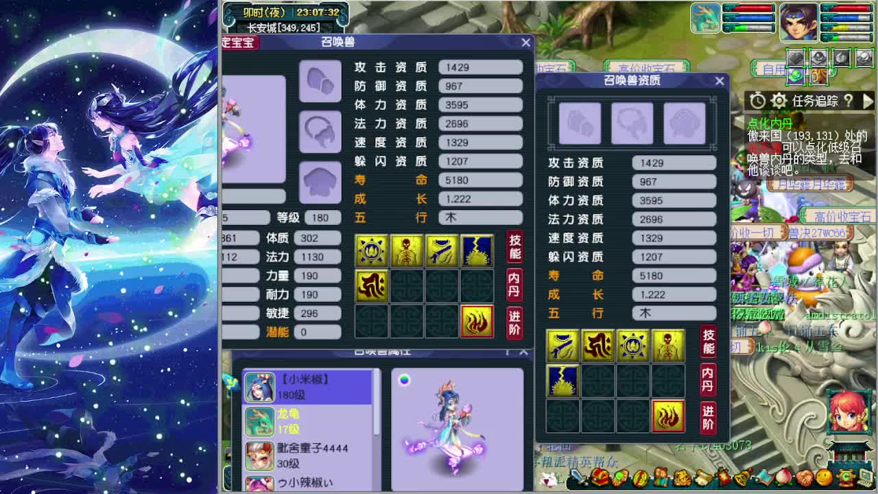 梦逍遥打书炼妖估价装备鉴定 第2段