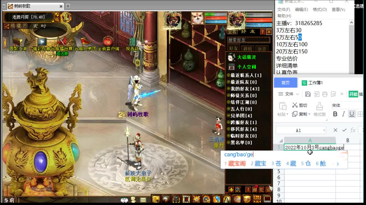估价配装专业细心的主播