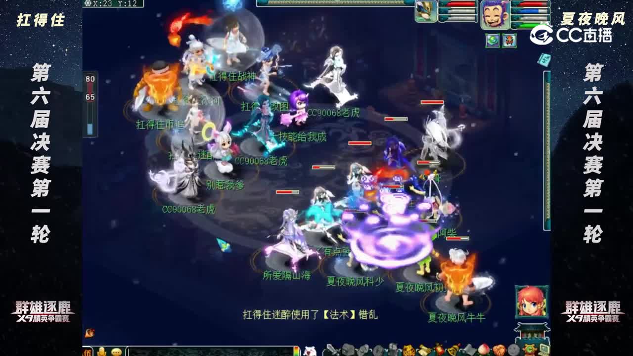 【2022群雄逐鹿】第六届决赛神威组第一轮：夏夜晚风 VS 扛得住【CC情报站】