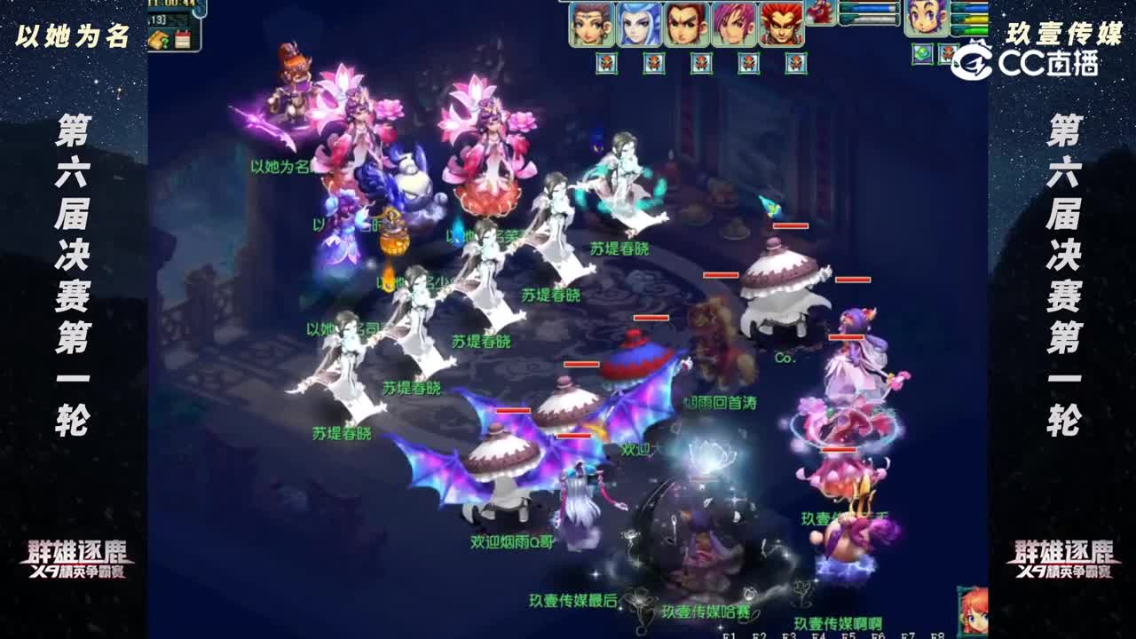 【2022群雄逐鹿】第六届决赛神威组第一轮：以她为名 VS 玖壹传媒【CC情报站】