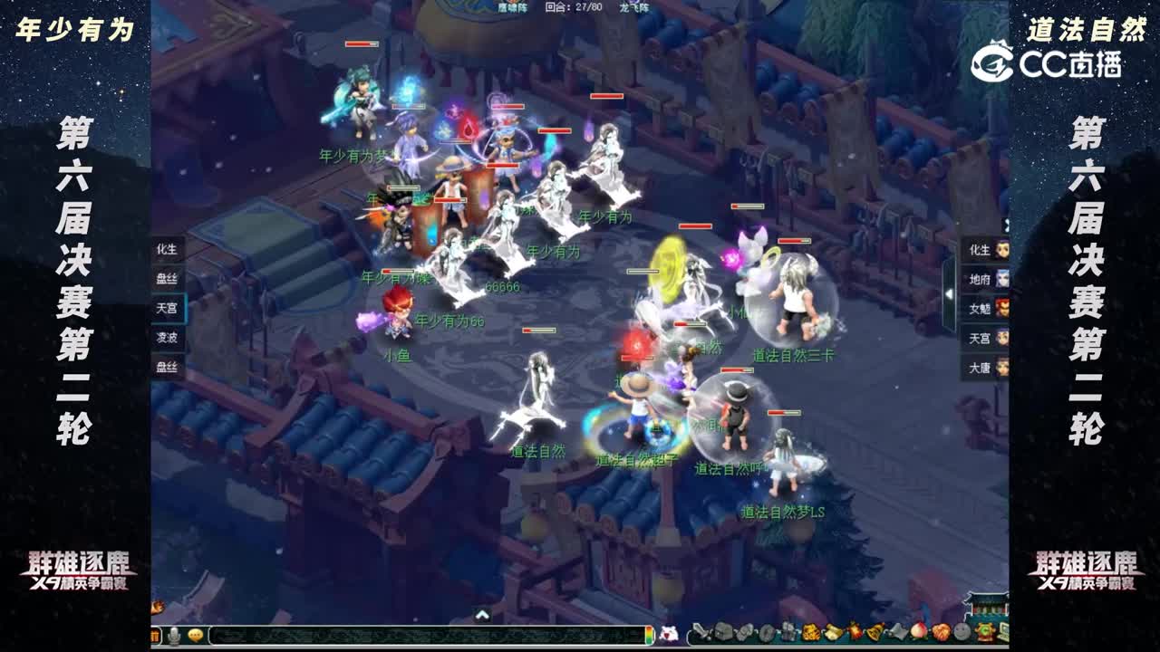 【2022群雄逐鹿】第六届决赛神威组第二轮：道法自然 VS 年少有为【CC情报站】