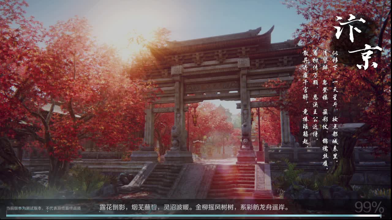 逆水寒内测 第1段