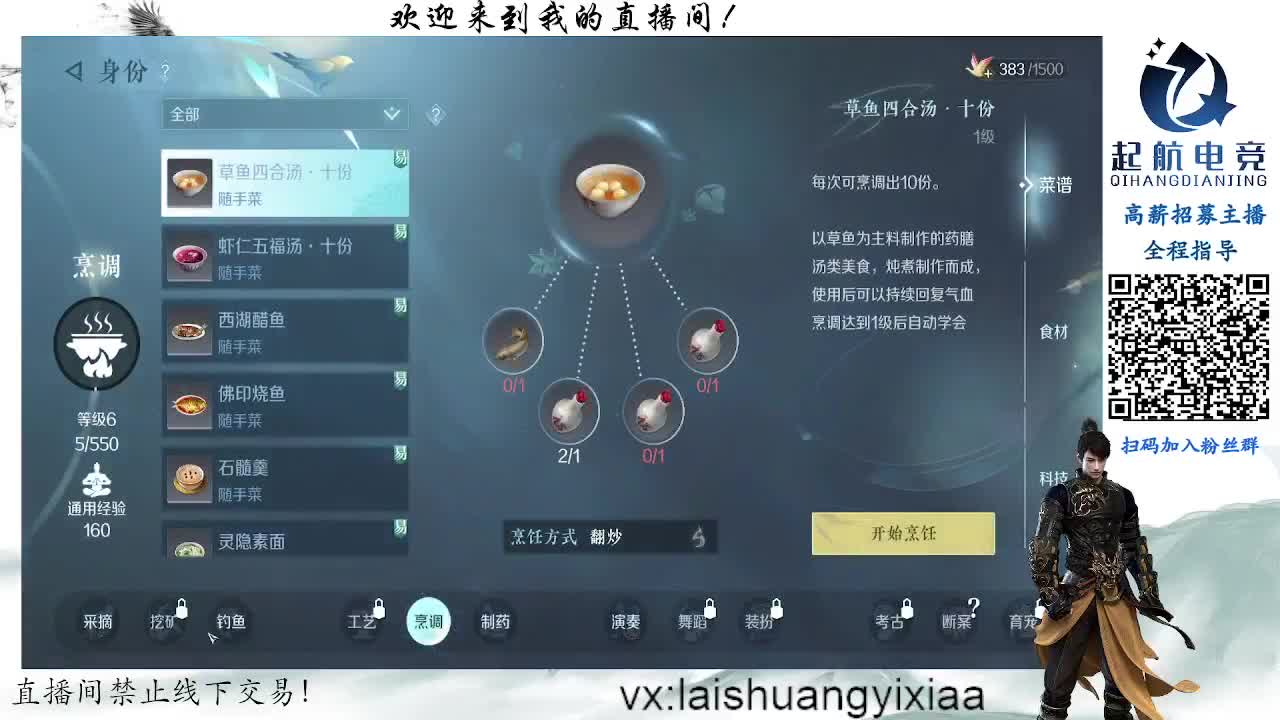 逆水寒手游【起航】帮派收人！！！ 第2段