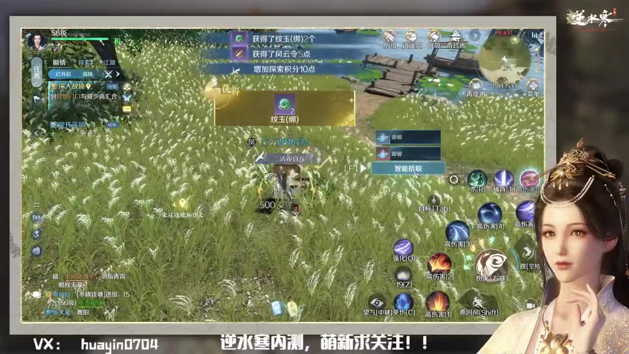 沉浸式体验逆水寒手游 第2段