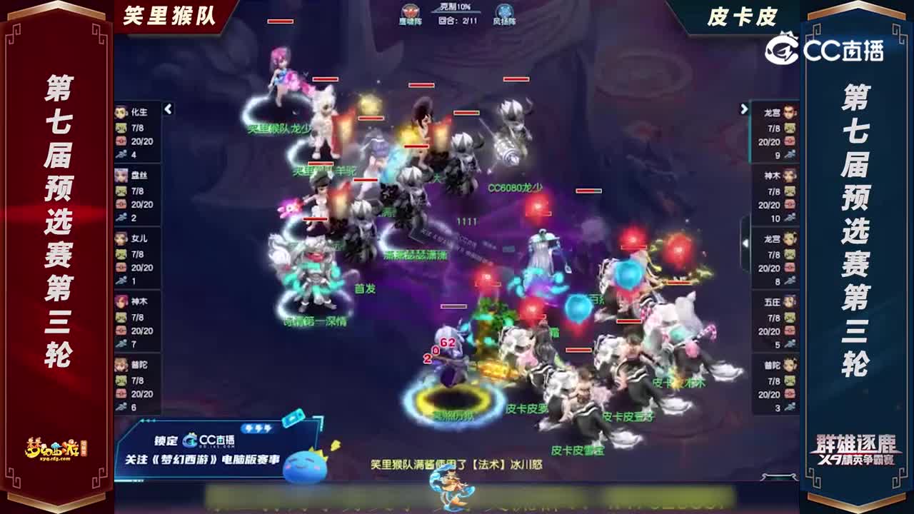 【2022群雄逐鹿】第七届天元组预选赛第三轮：皮卡皮VS笑里猴队【CC情报站】