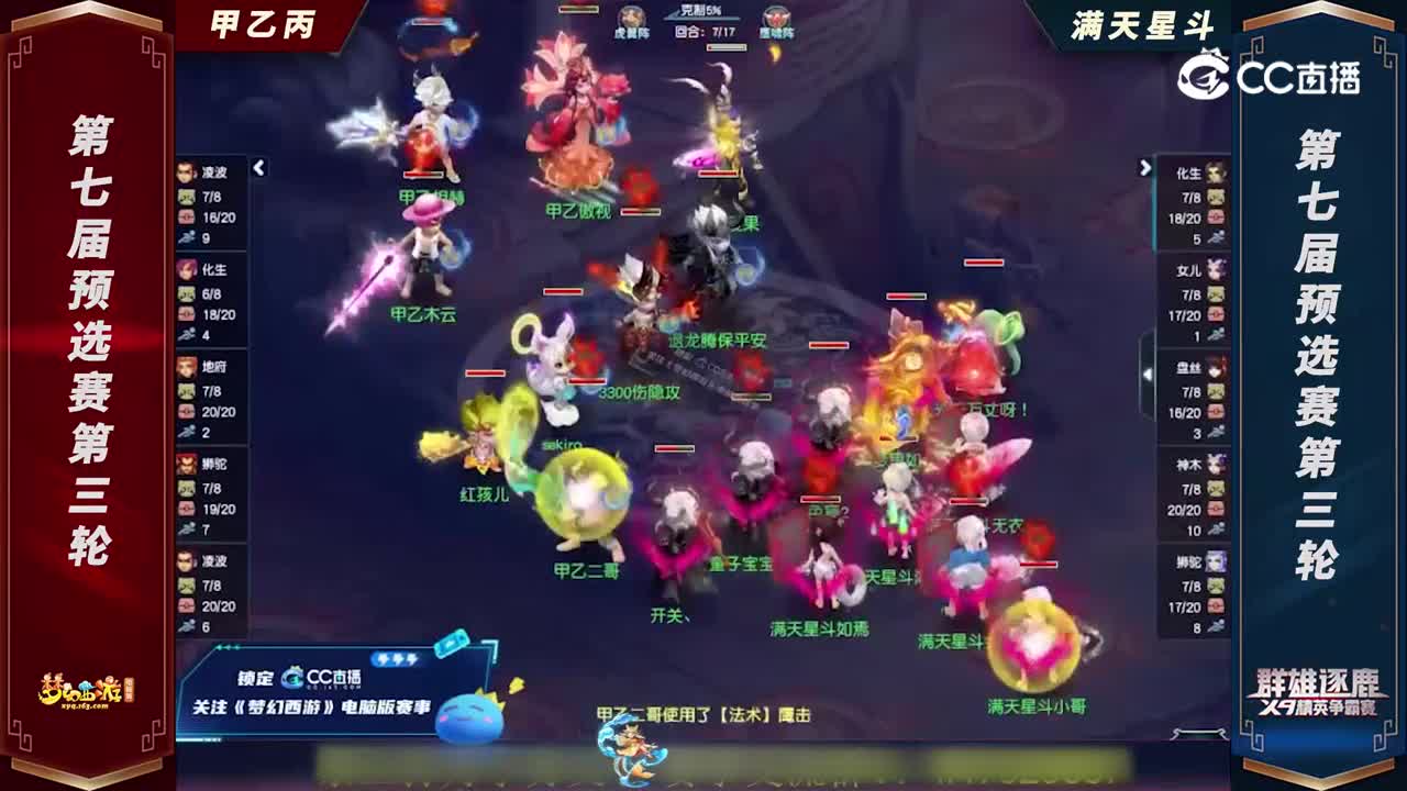 【2022群雄逐鹿】第七届天元组预选赛第三轮：满天星斗VS甲乙丙【CC情报站】