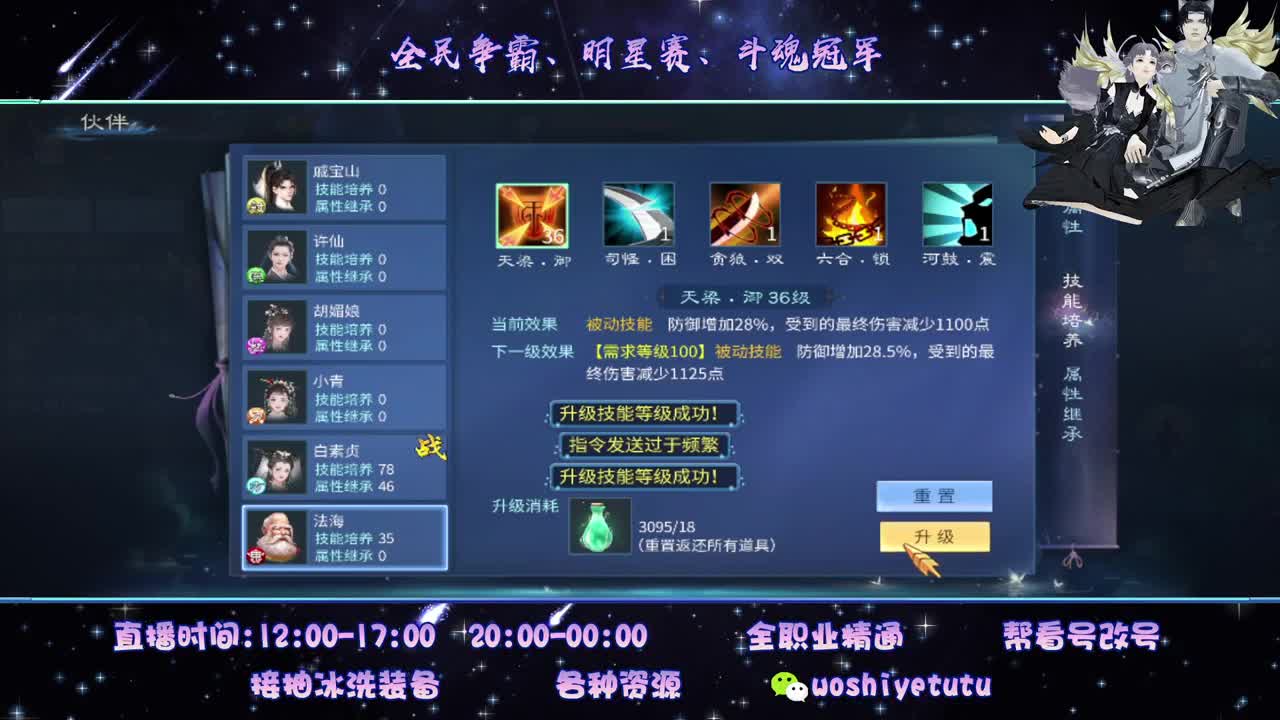 全职业精通 第2段