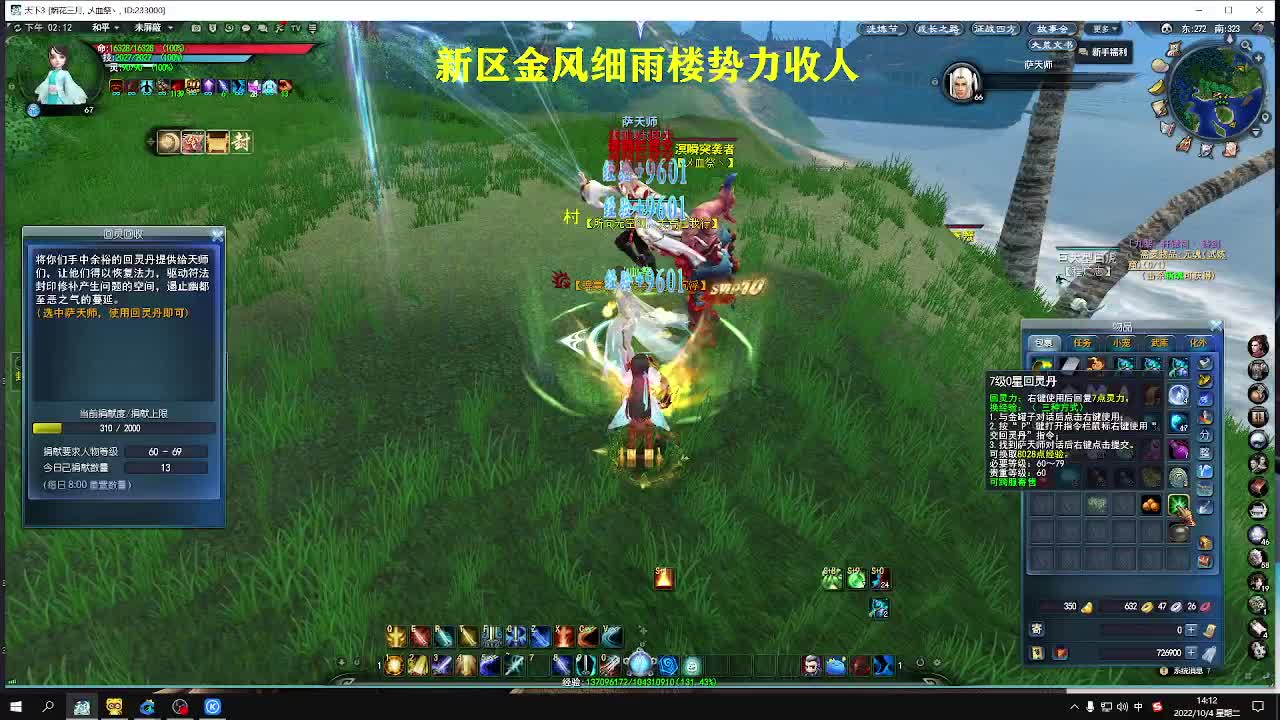 神启新区势力收人 第1段