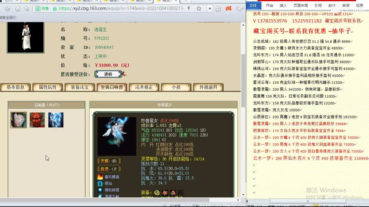 心猿-估价找号帮出号-养娃 第2段