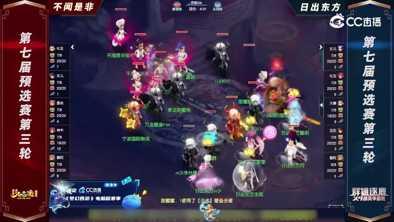 【2022群雄逐鹿】第七届天元组预选赛第三轮：日出东方VS不闻是非【CC情报站】