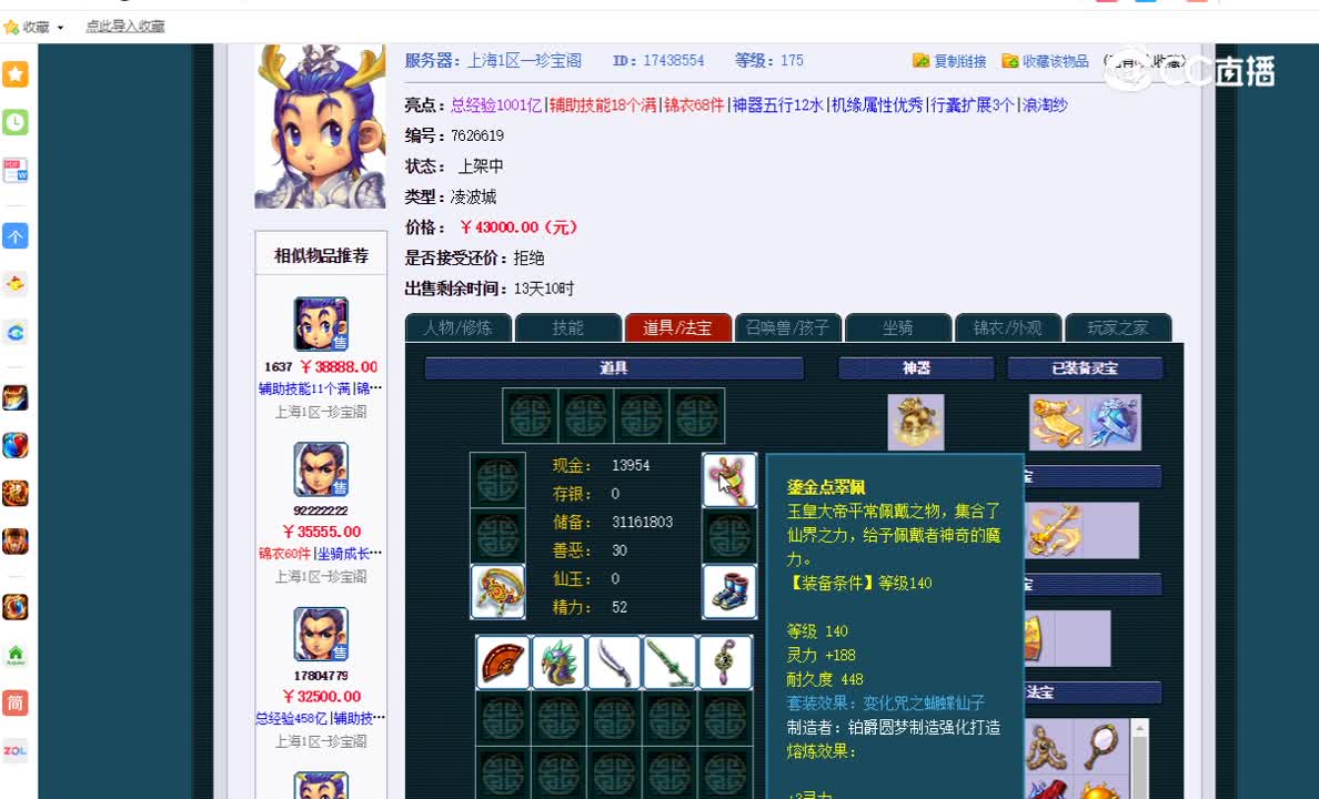 175凌波城估价一览