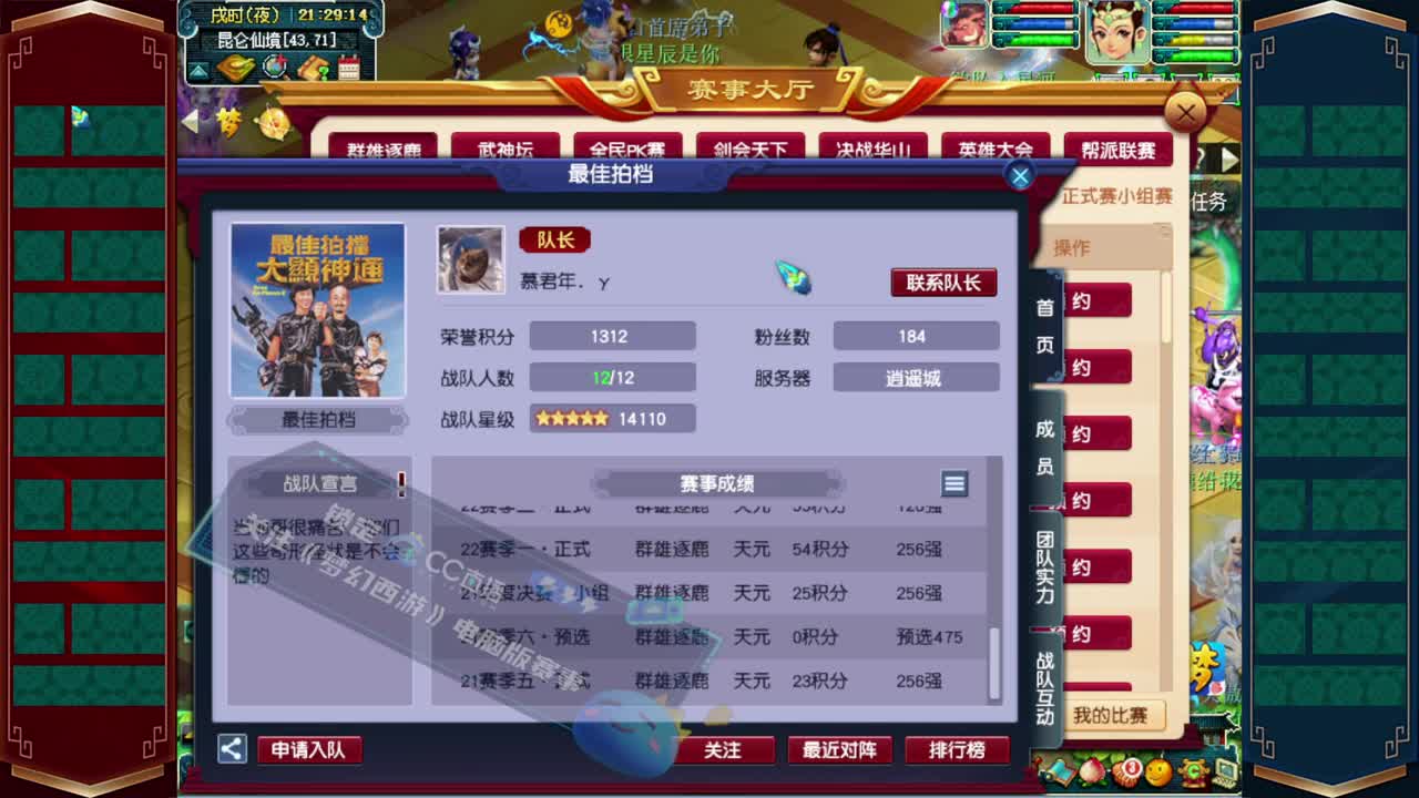 剑会天下❤解说沂水雪山 第3段