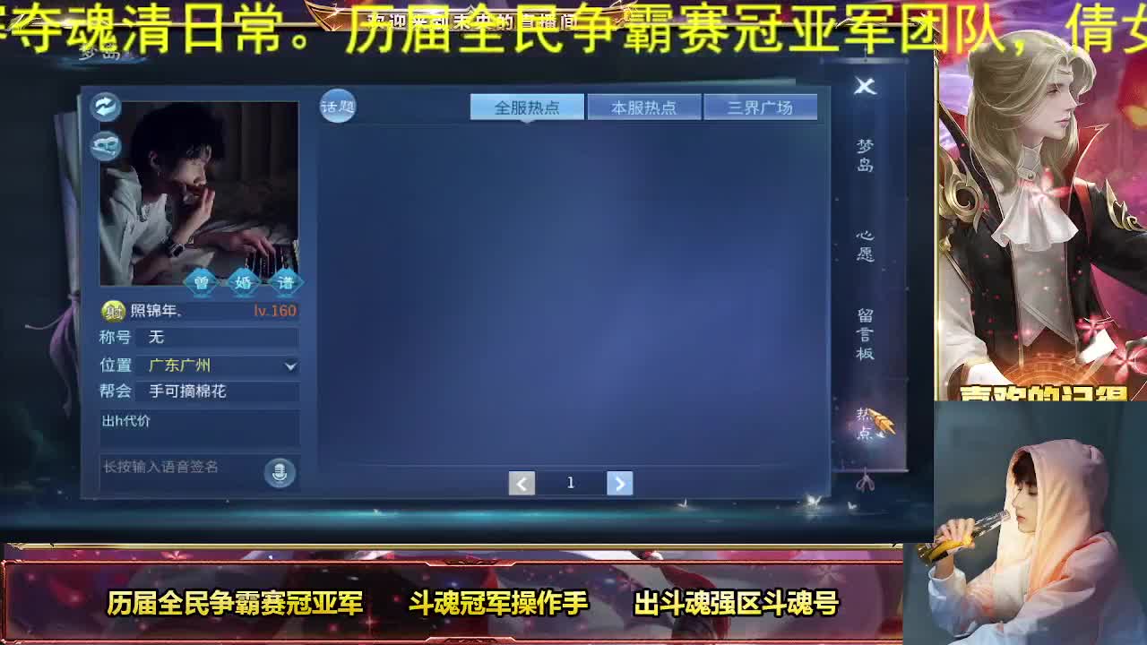 全民争霸冠军团队，倩女第一画魂 第2段
