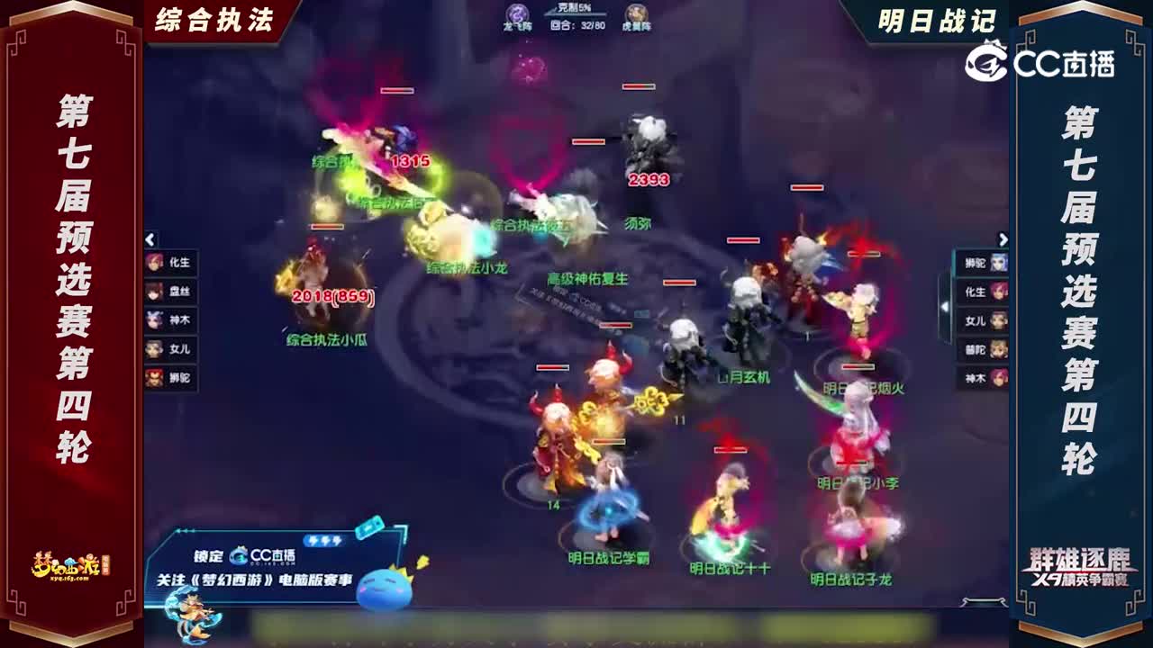 【2022群雄逐鹿】第七届天元组预选赛第四轮：明日战记VS综合执法【CC情报站】