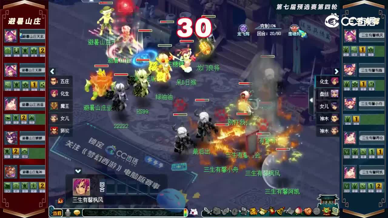 【2022群雄逐鹿】第七届天元组预选赛第四轮：三生有馨VS避暑山庄【CC情报站】