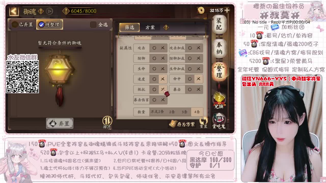 直播做号|清魂|托管|斗技 第2段