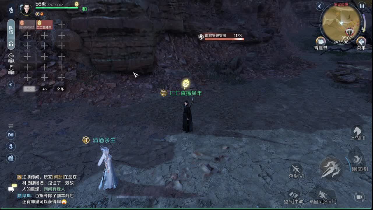 逆水寒内测 第1段