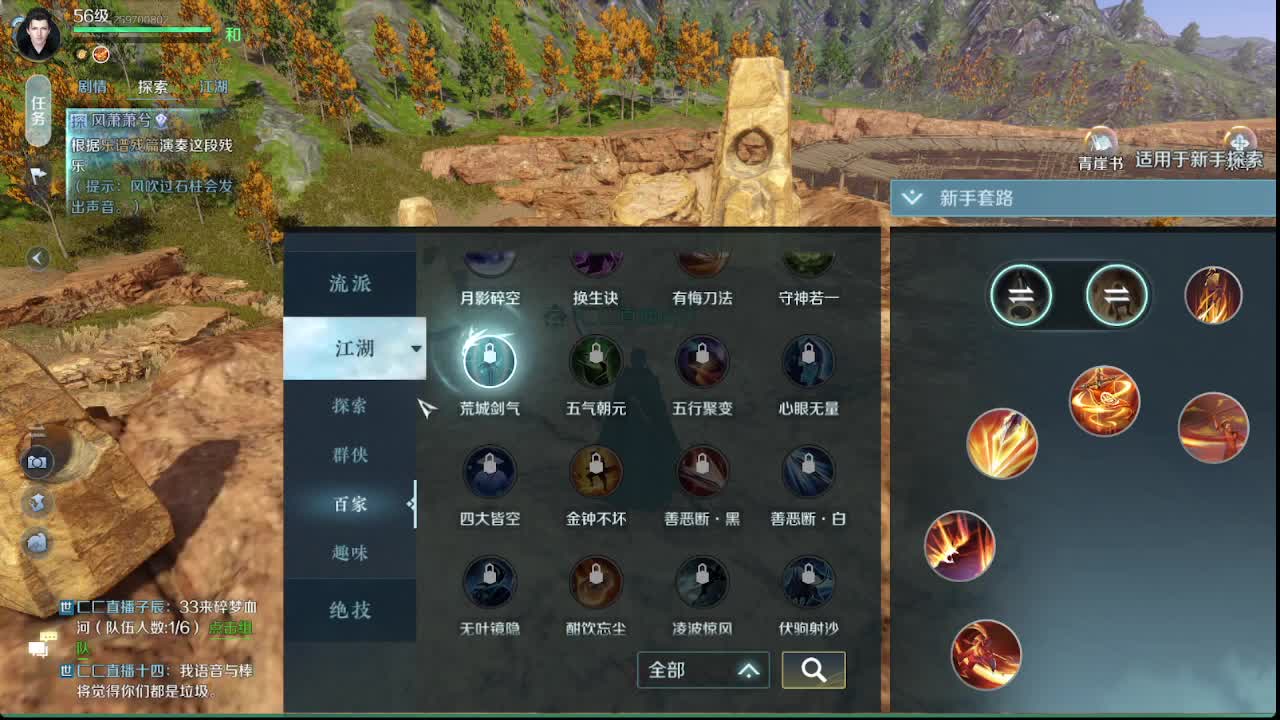 逆水寒内测 第2段