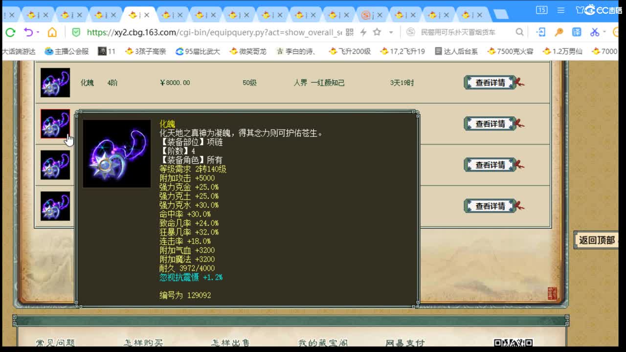 估价配装专业负责的主播 第2段