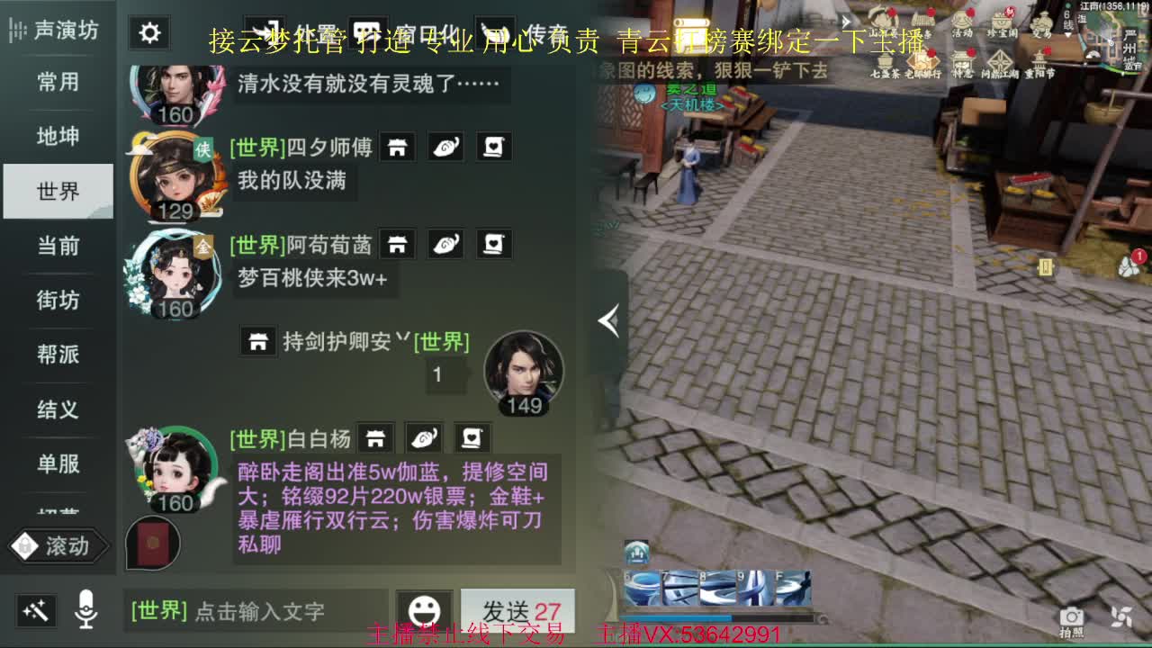 逆水寒手游帮派起航收人 第1段