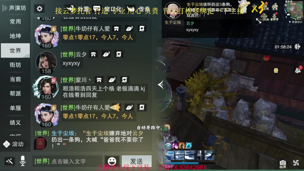 逆水寒手游帮派起航收人 第2段