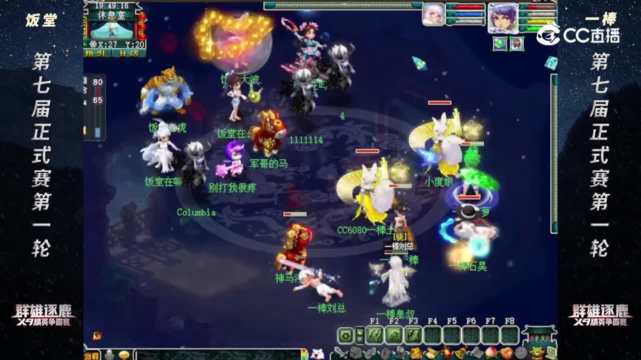 【2022群雄逐鹿】第七届正式赛天元组第一轮：一棒 VS 饭堂【CC情报站】