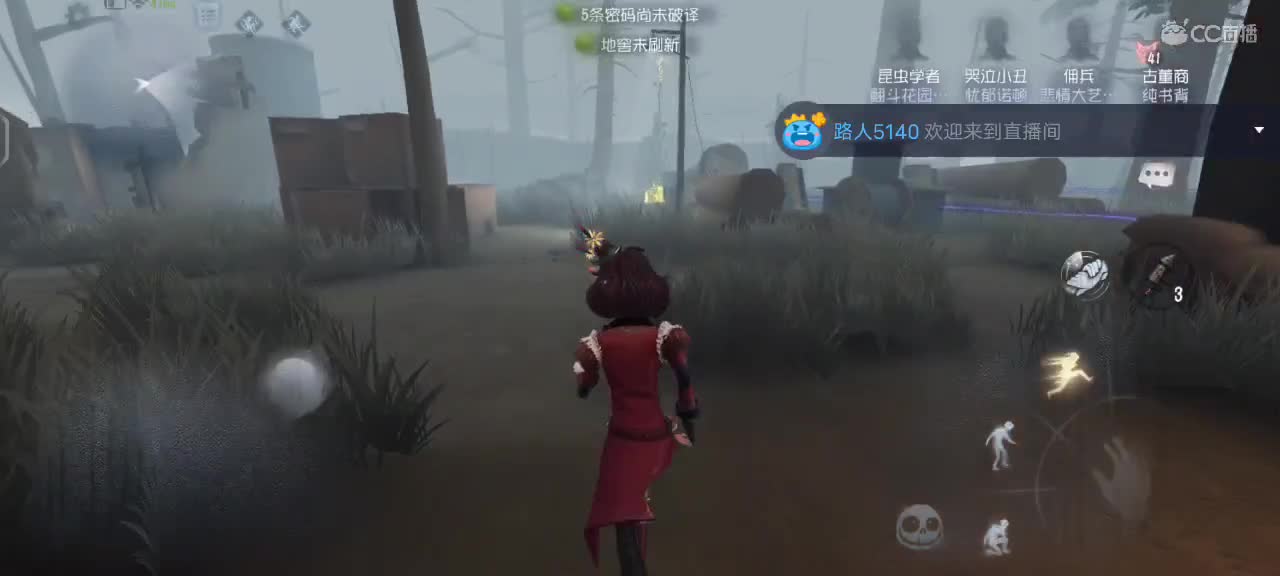 第五人格
