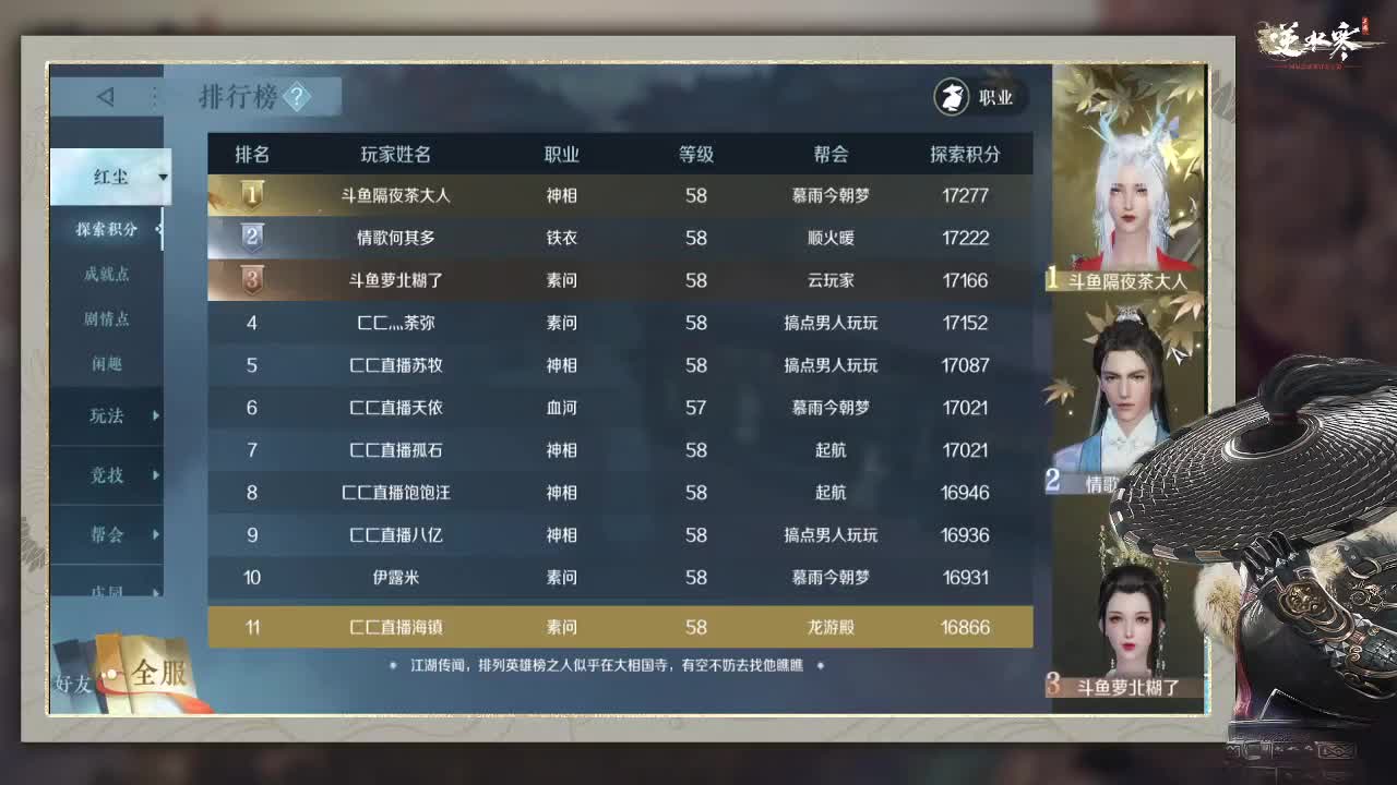 逆水寒 第2段