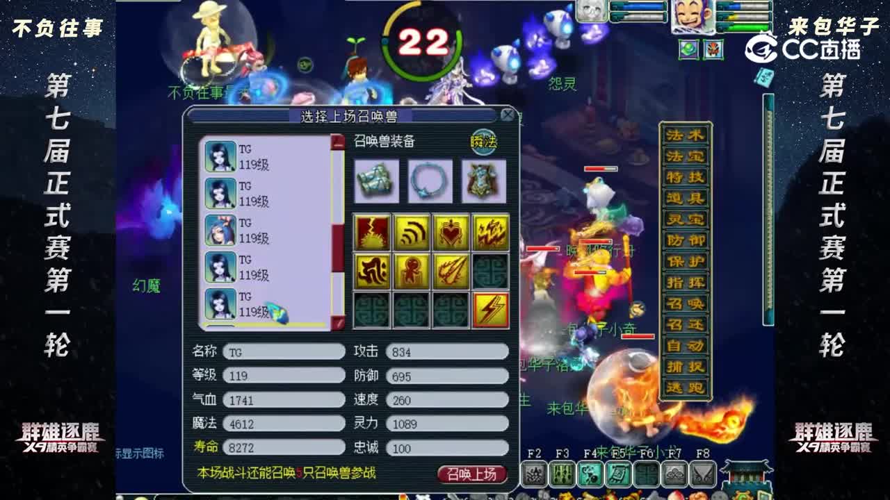 【2022群雄逐鹿】第七届正式赛神威组第一轮：不负往事 VS 来包华子（【CC情报站】