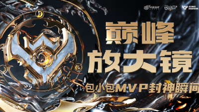 【梦幻西游手游】巅峰放大镜：时空之隙神封现场，包小包MVP封神瞬间