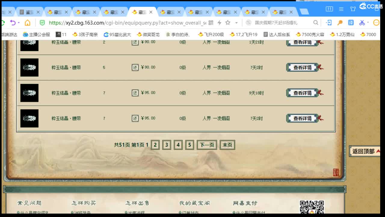 估价配装专业负责的主播 第2段