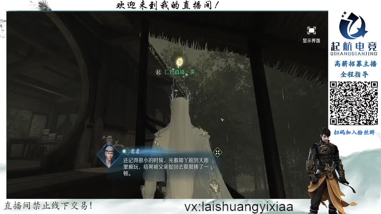逆水寒手游【起航】帮派收人！！！ 第2段