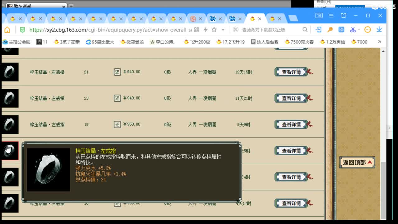 估价配装专业负责的主播