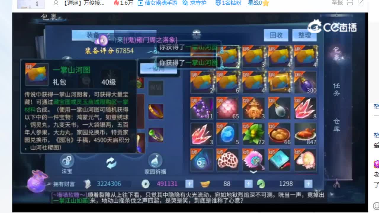神仙居主播资源竞技赛！