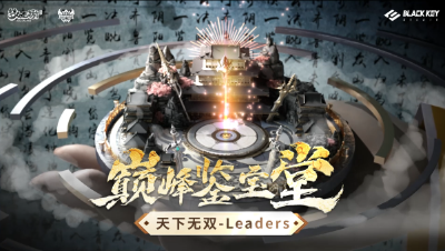 巅峰鉴宝堂-绝代宝甲！物理顶流-Leaders