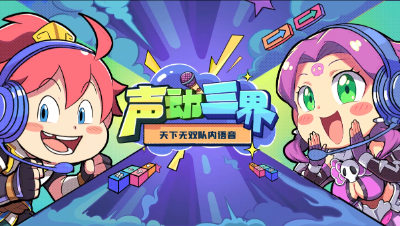 声动三界：天下无双“为什么我们的宝宝这么厉害”