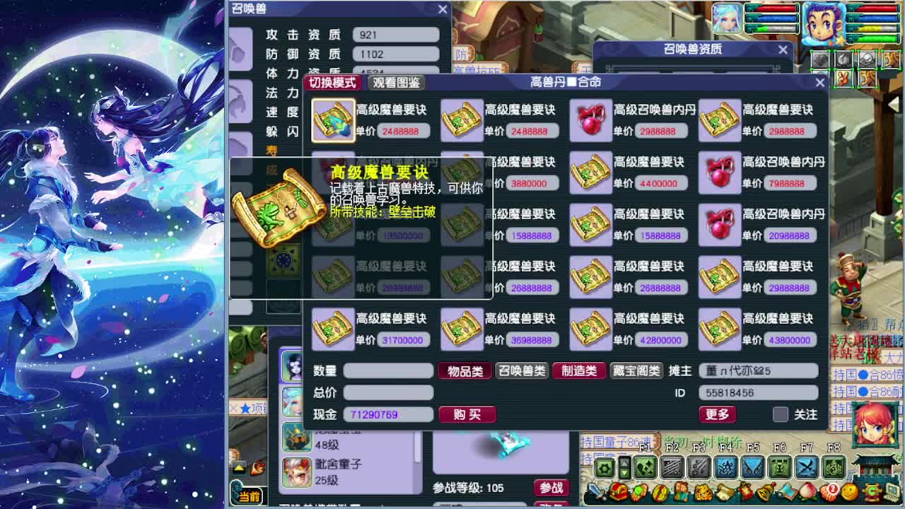 梦逍遥打书炼妖估价装备鉴定 第2段