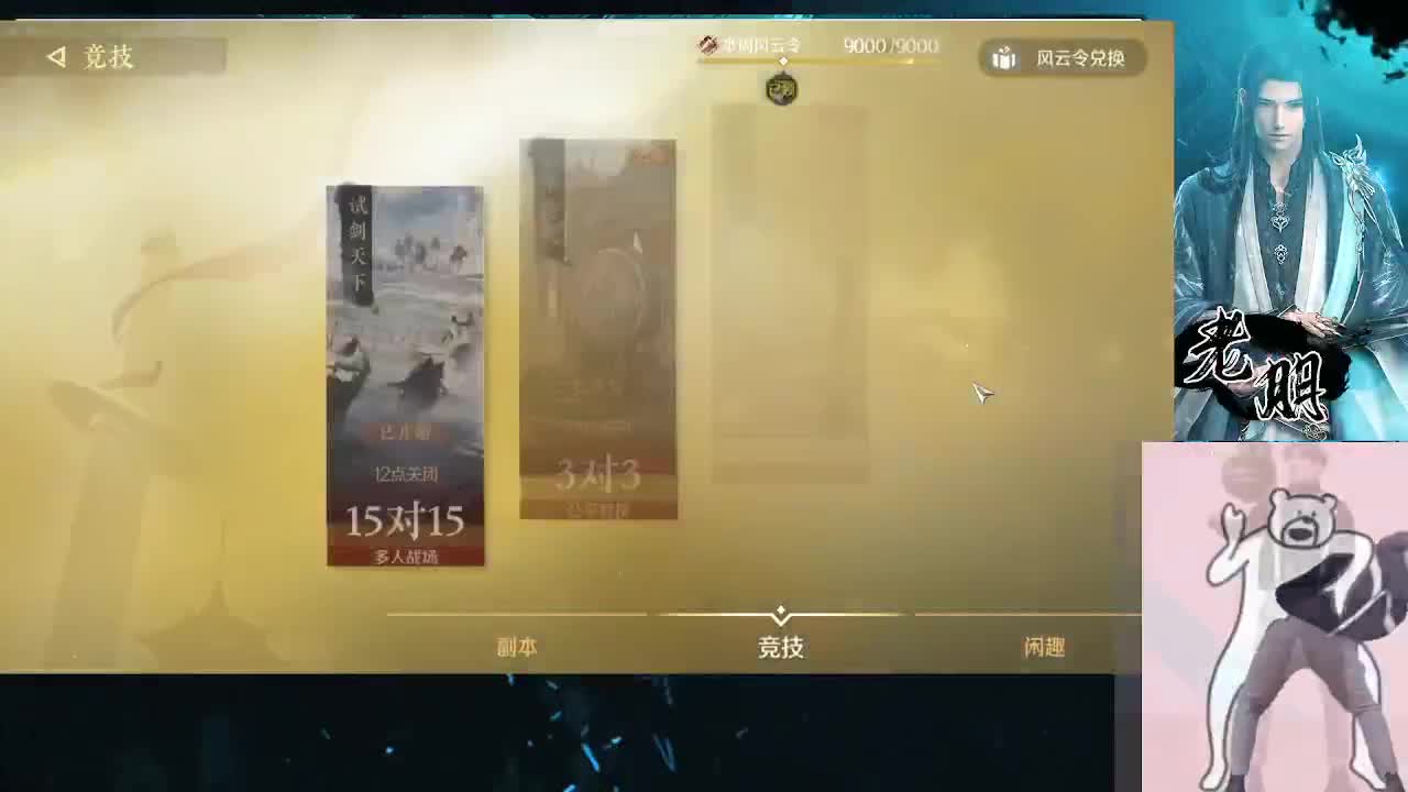 逆水寒纯萌新 第2段