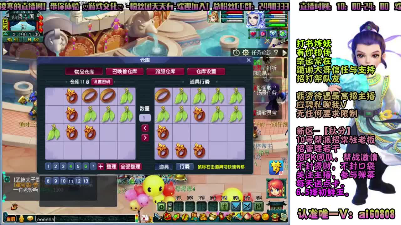 新区-秋分-今天刷灵饰的找我很欧 第2段