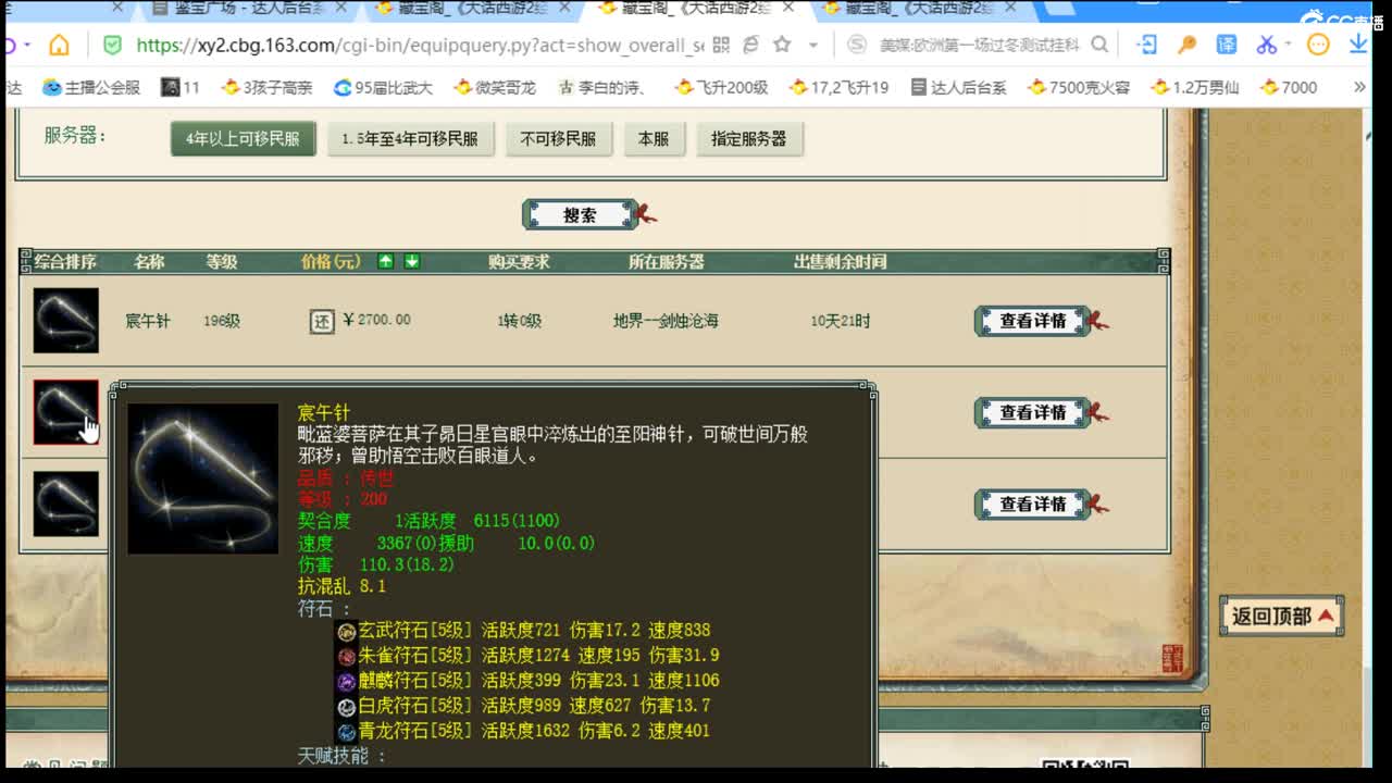估价配装专业负责的主播 第2段
